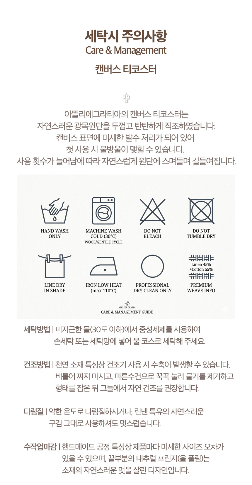 (AG)2603_캔버스티코스터_세탁시 주의사항.jpg